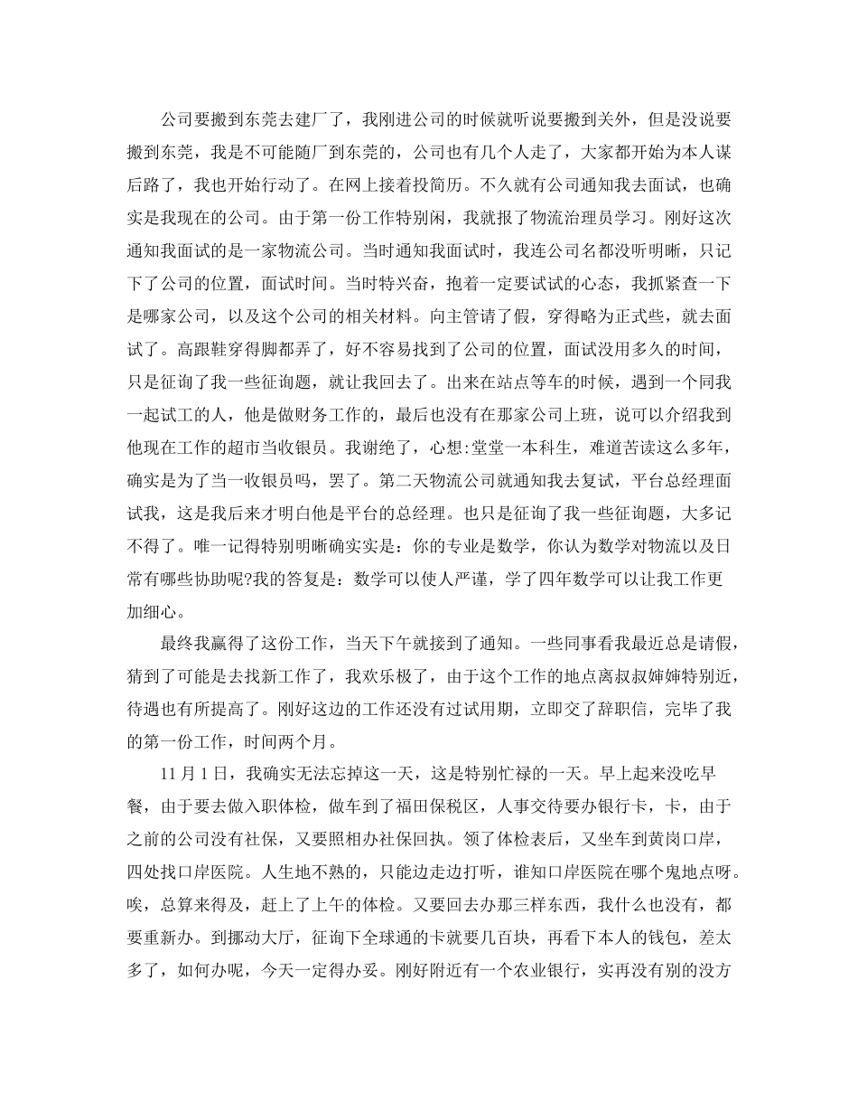 毕业两年的个人自我参考总结（通用）_第2页