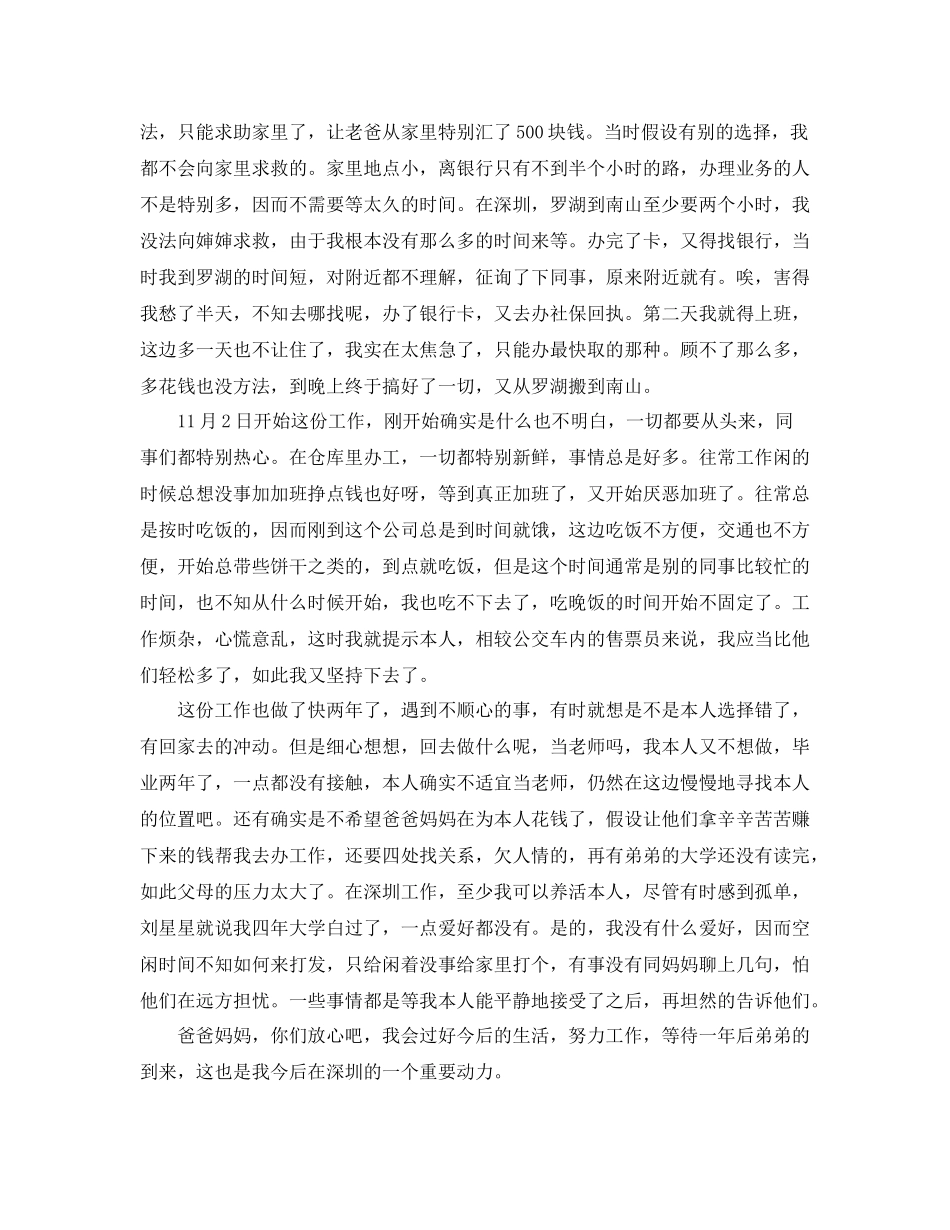 毕业两年的个人自我参考总结（通用）_第3页