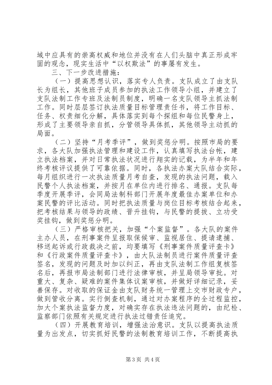 刑警支队法治理念教育自查剖析报告范文_第3页