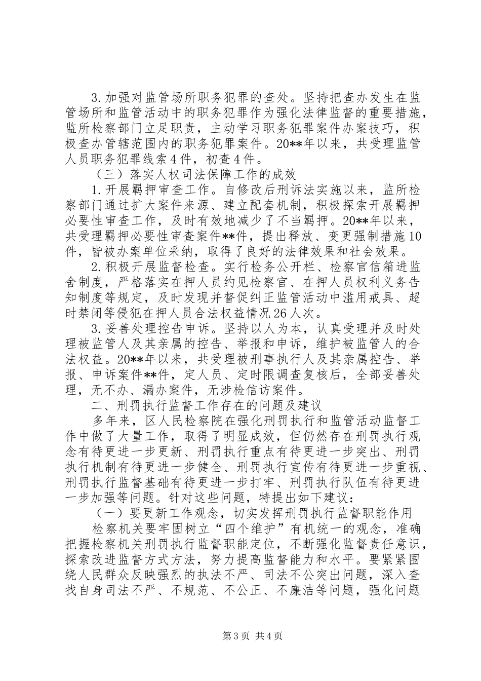 刑罚执行监督工作调研报告_第3页