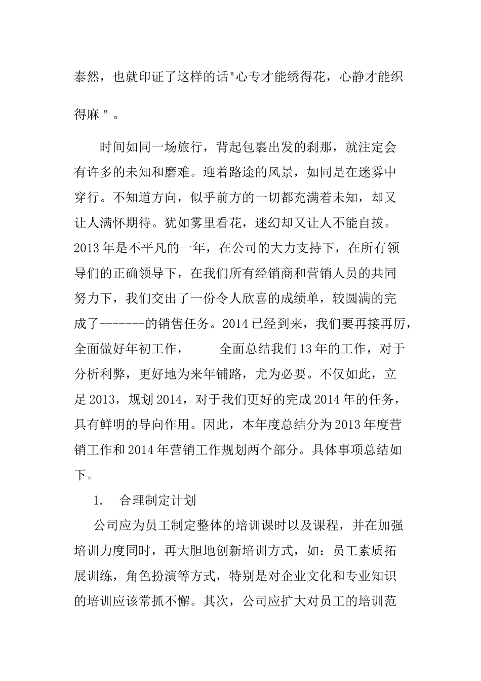 百货商场的楼层经理年度总结和计划忻州开来欣悦购物广场_第2页