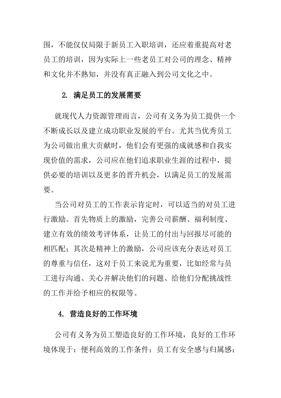 百货商场的楼层经理年度总结和计划忻州开来欣悦购物广场_第3页