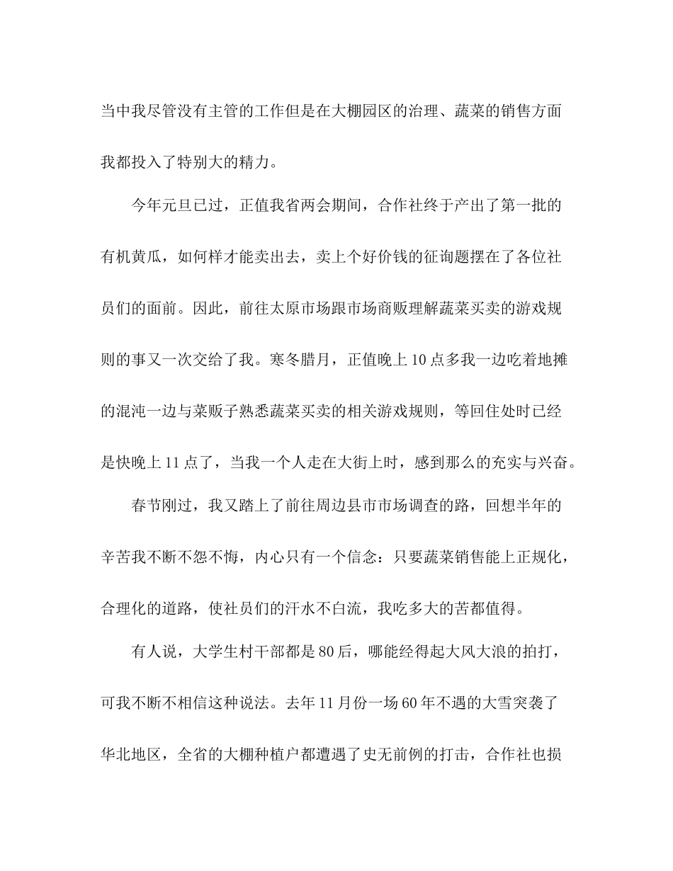 2021年12月大学生村委主任助理个人工作参考总结_第2页