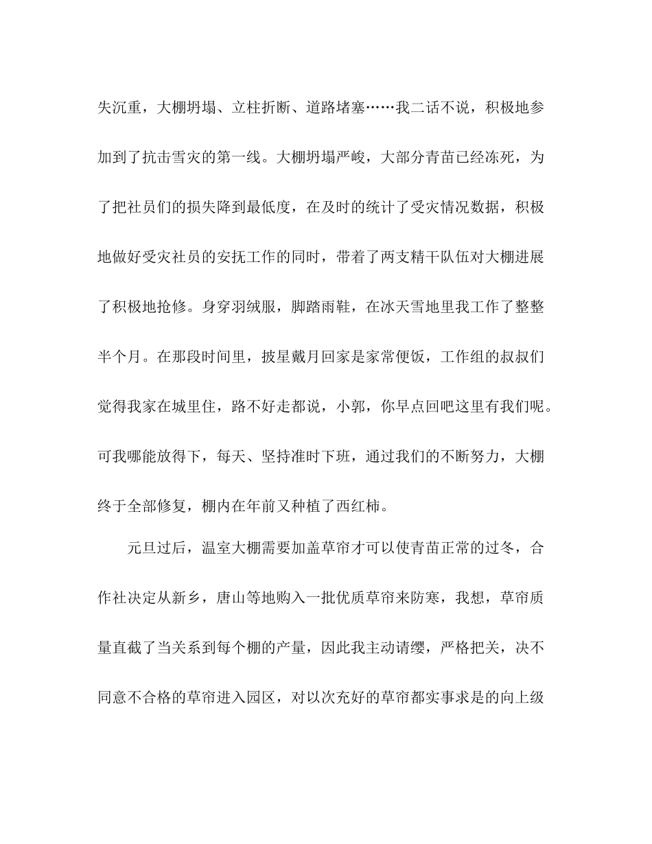 2021年12月大学生村委主任助理个人工作参考总结_第3页