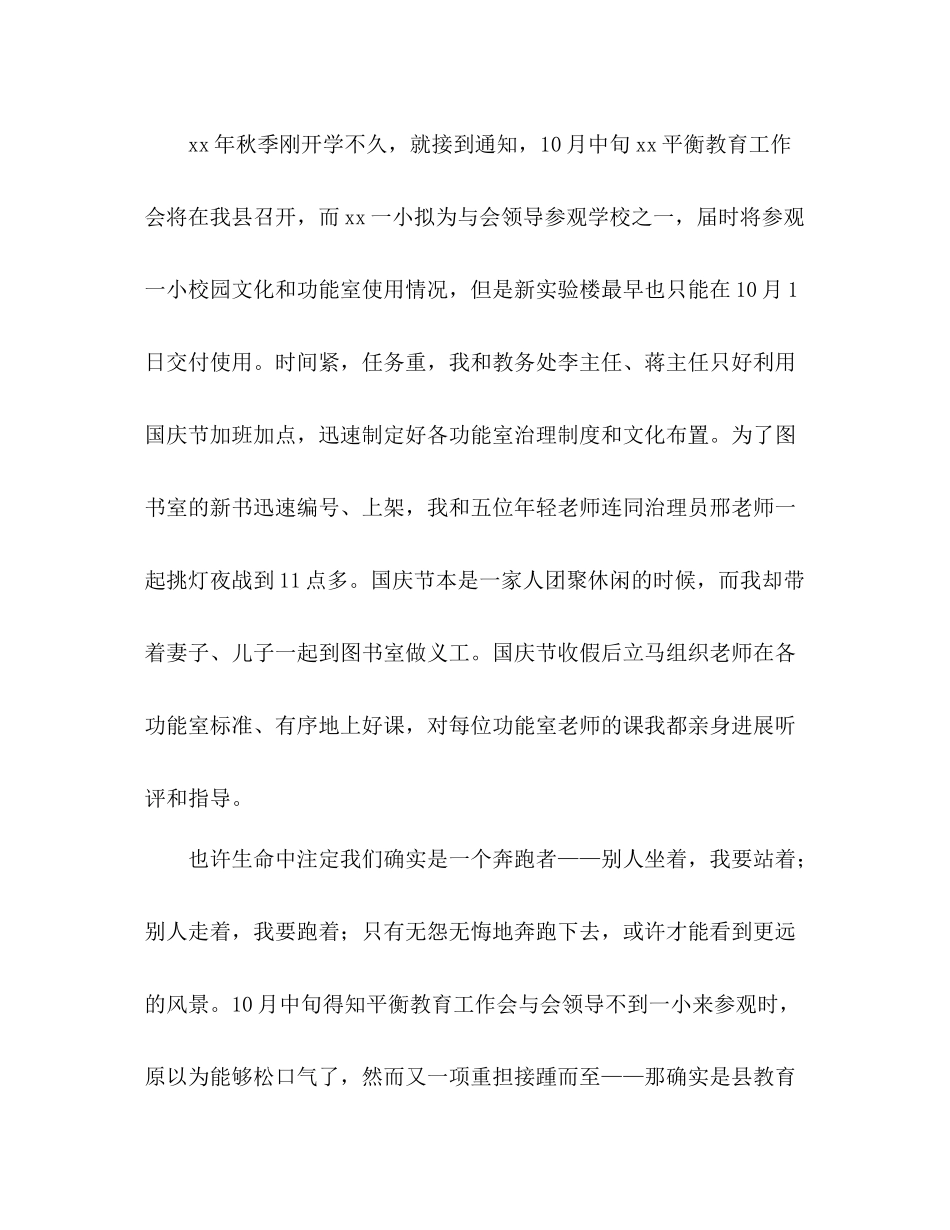 教学校长一年工作参考总结（通用）_第2页