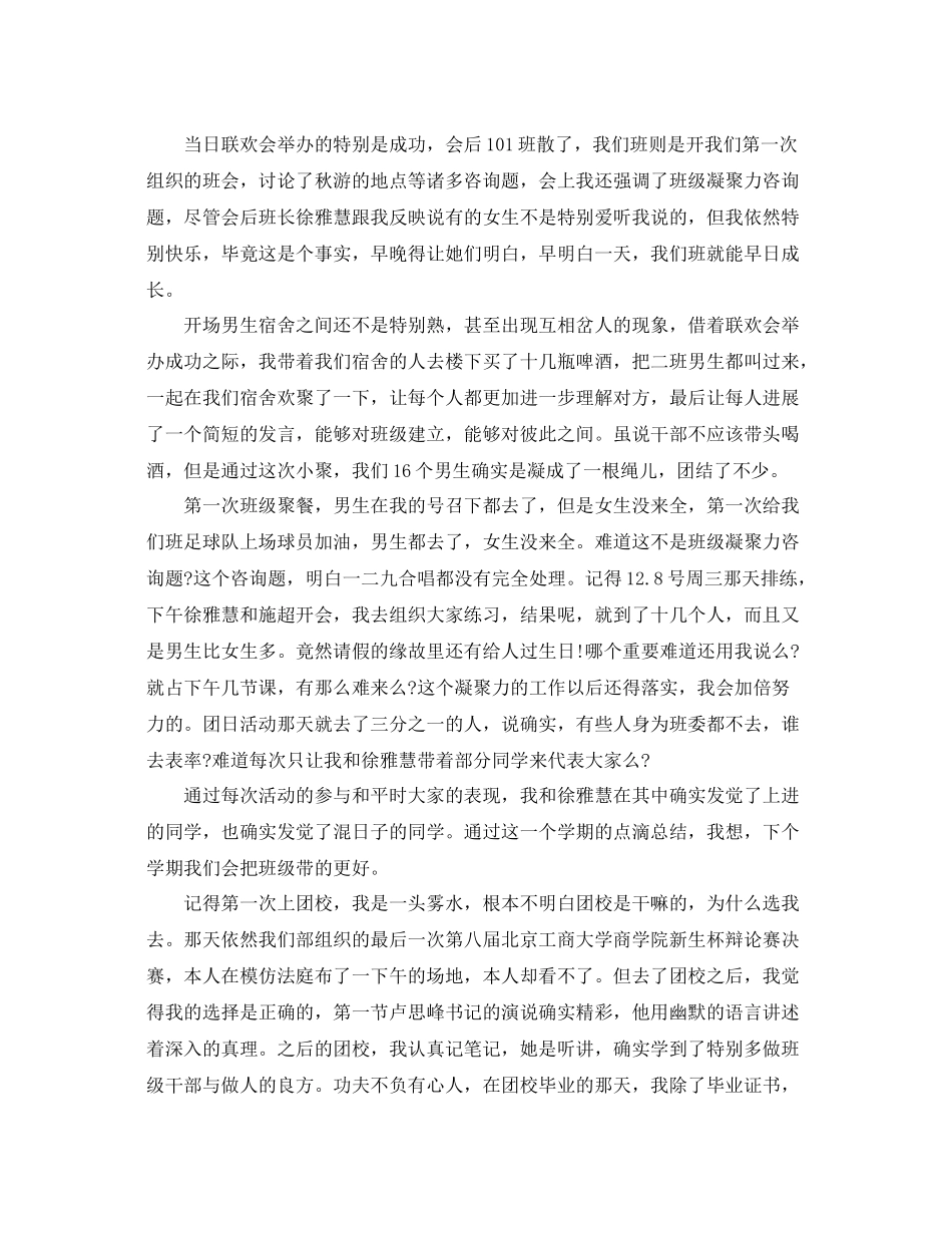 团支书个人工作参考总结书（通用）_第2页