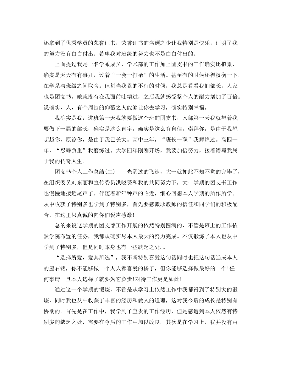团支书个人工作参考总结书（通用）_第3页