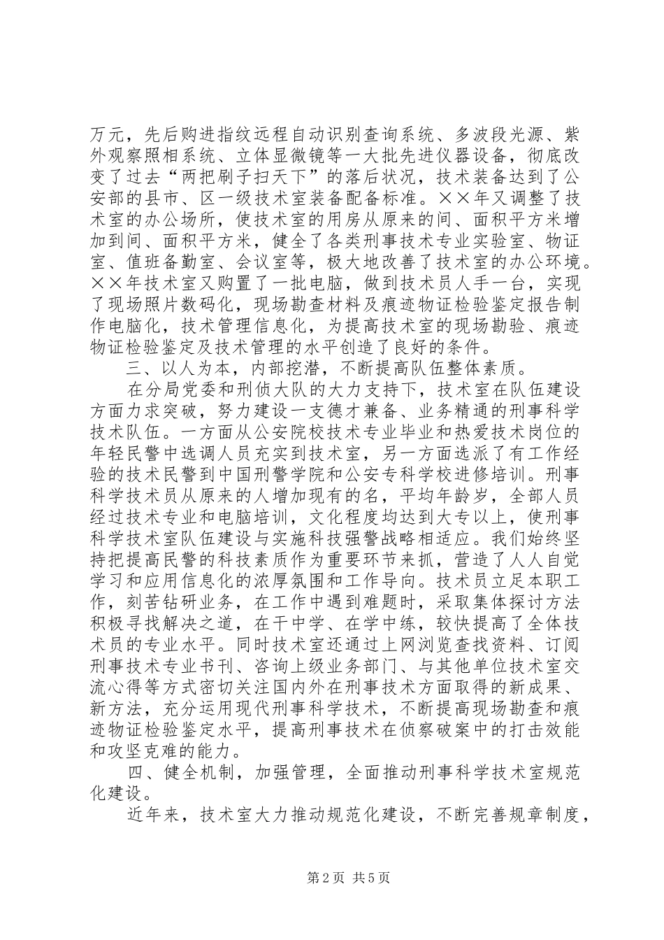 刑侦大队创建二级技术室情况汇报_第2页