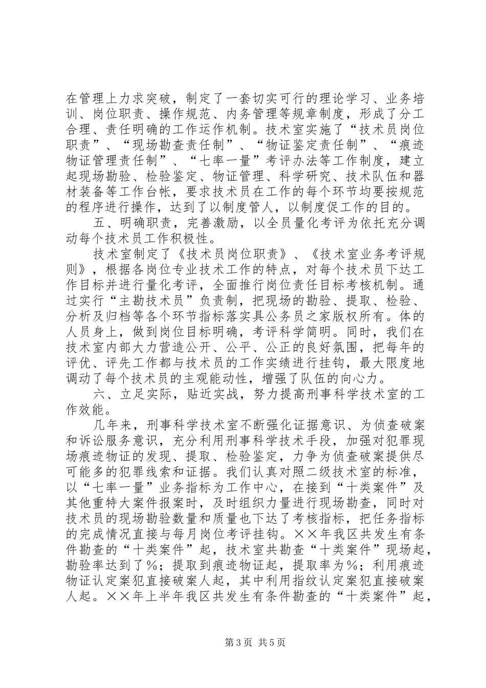 刑侦大队创建二级技术室情况汇报_第3页