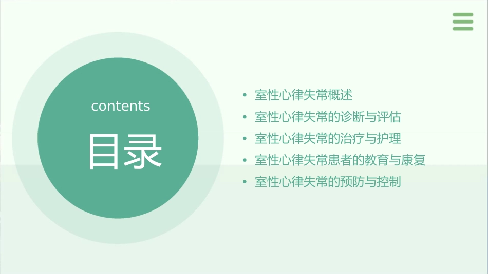 室性心律失常中国专家共识2022护理课件_第2页