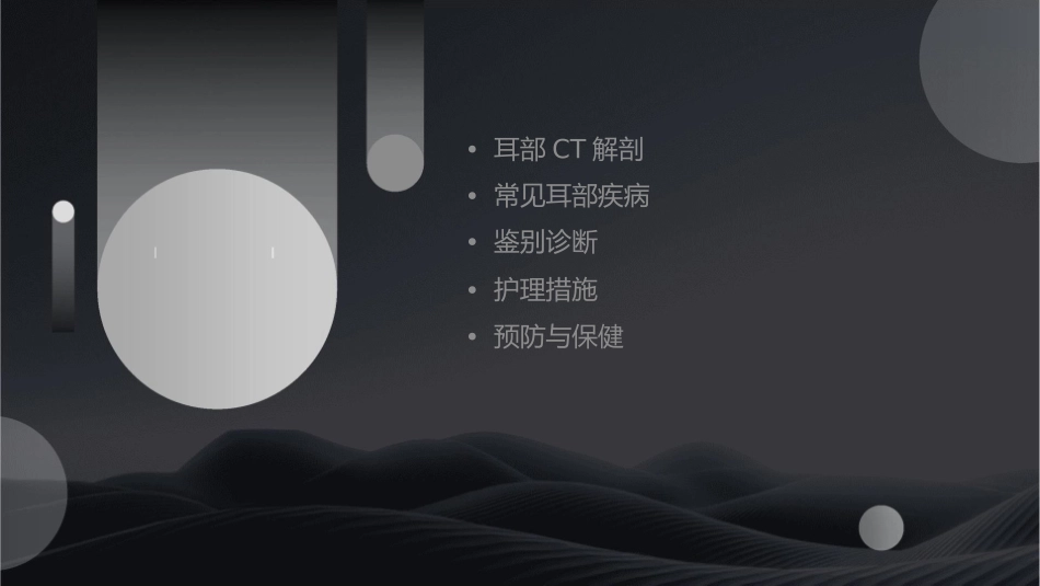 耳部CT解剖与常见病鉴别诊断护理课件_第2页