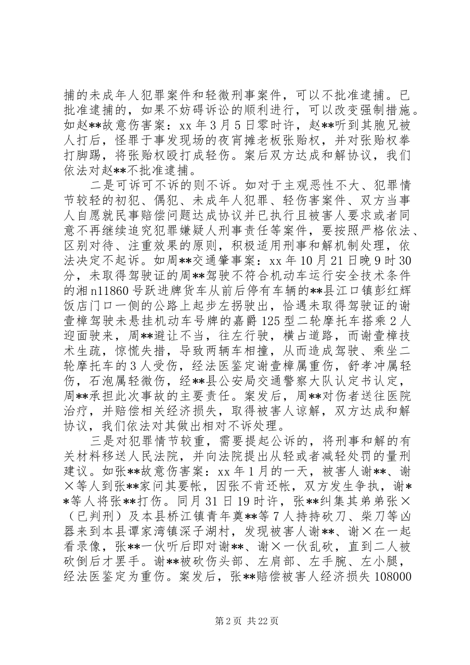 刑事调研报告4篇_第2页