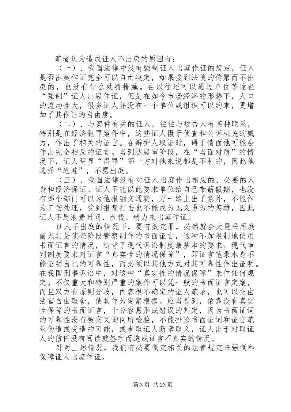 刑事诉讼中需解决问题调研报告_第3页