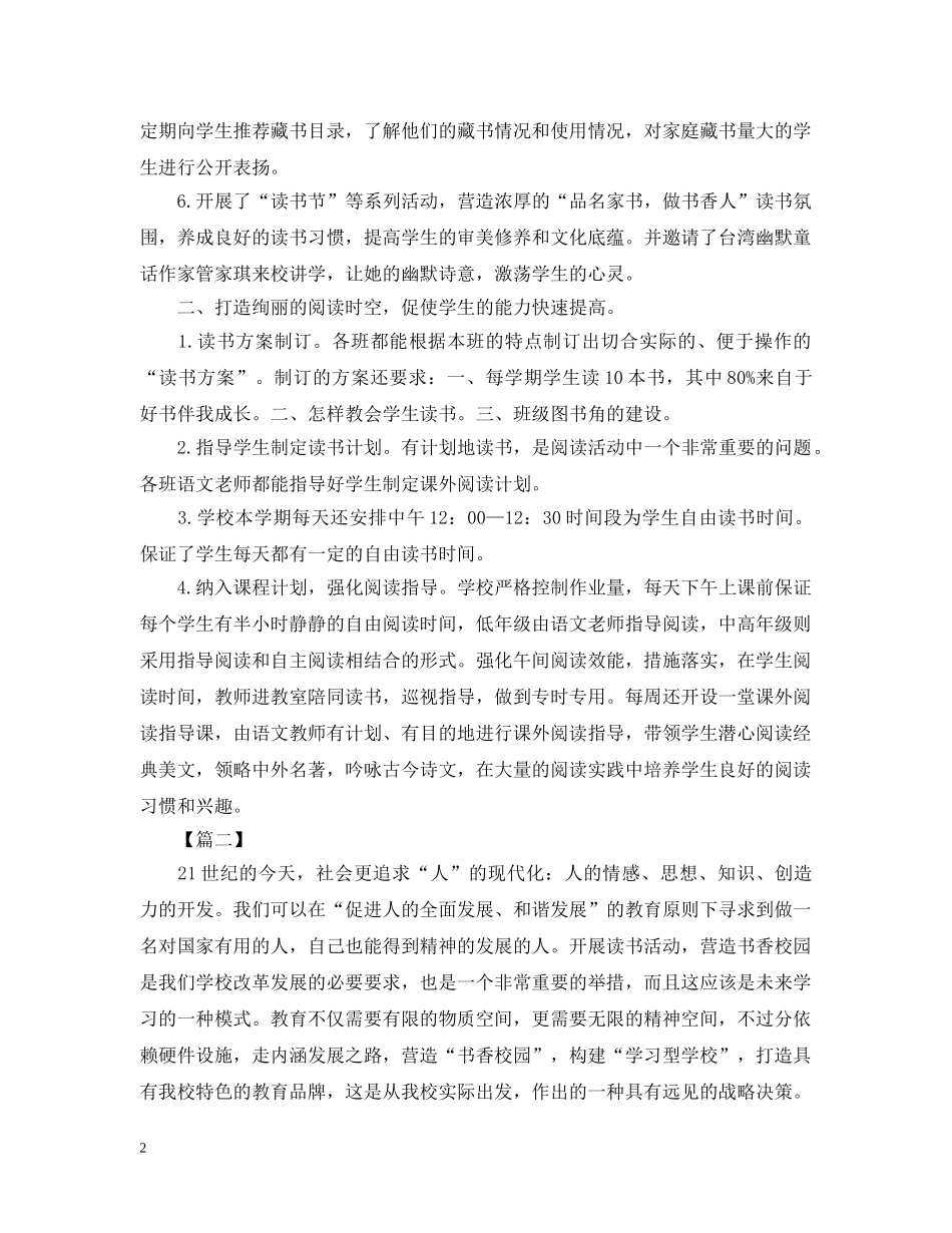 关于书香校园的活动总结范文 _第2页