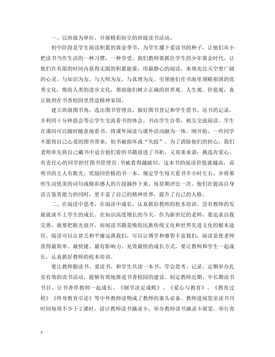 关于书香校园的活动总结范文 _第3页