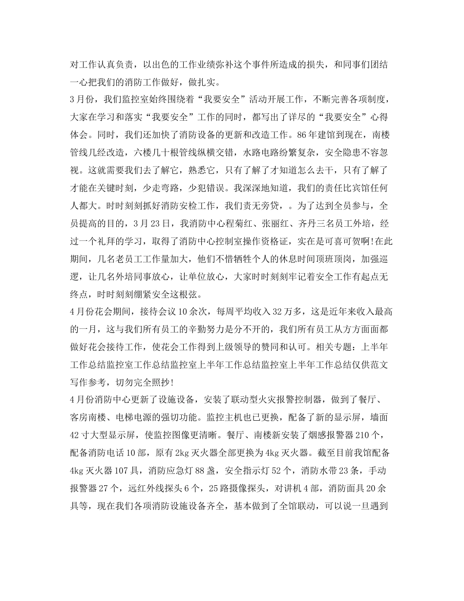 《安全管理文档》之监控室半年工作总结_第2页