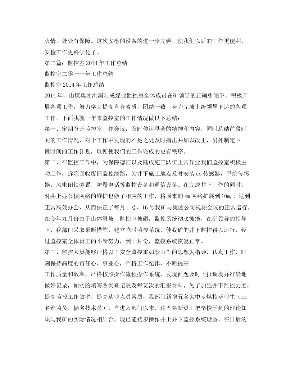 《安全管理文档》之监控室半年工作总结_第3页