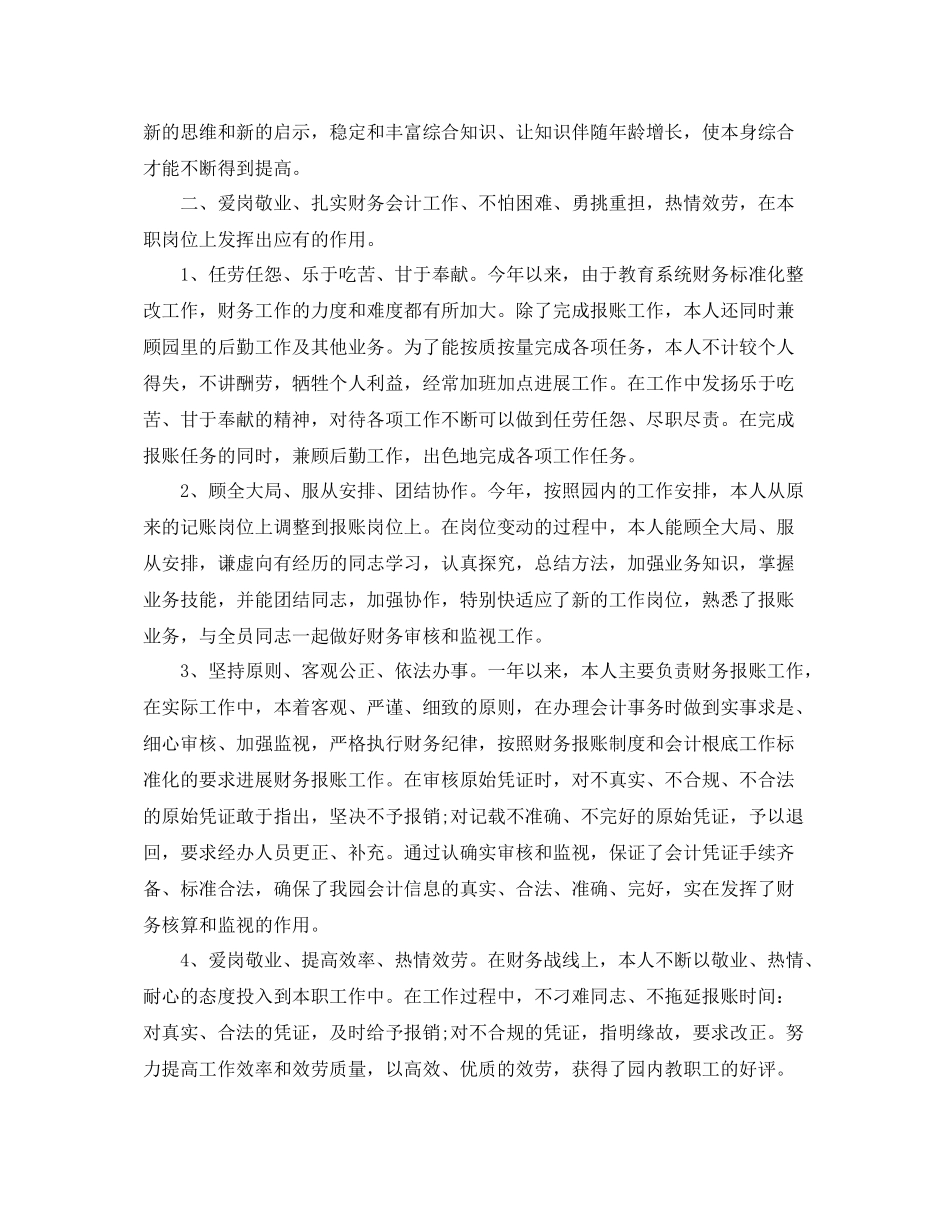 2021年度会计个人年度工作参考总结_第2页