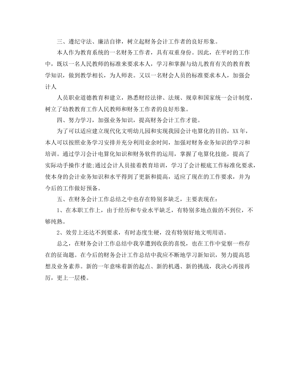 2021年度会计个人年度工作参考总结_第3页