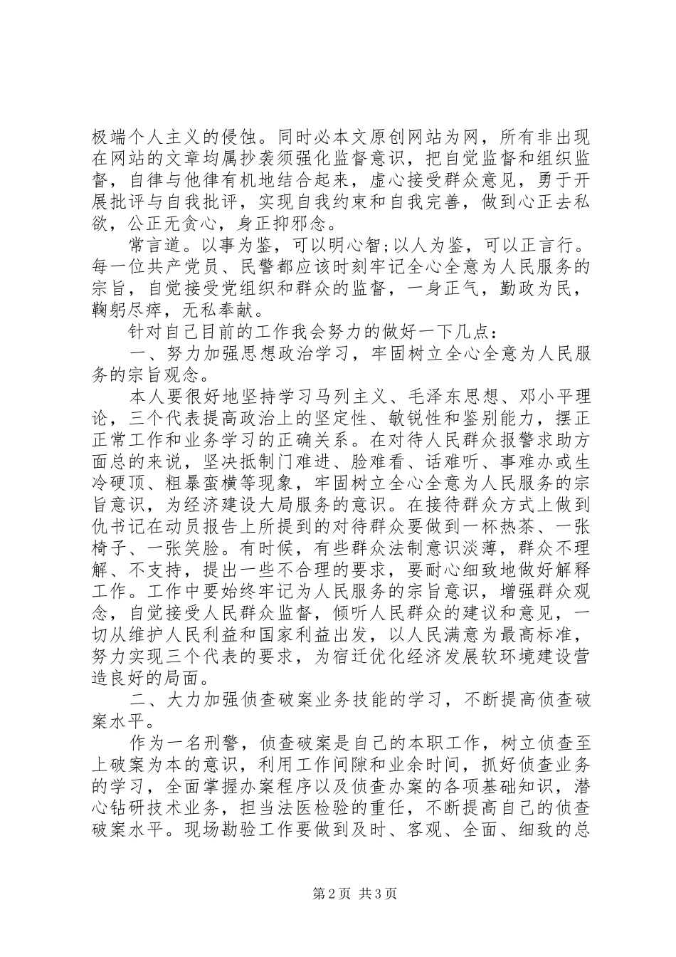 刑事执法机关工作人员思想汇报_第2页