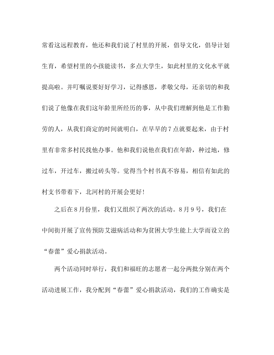 大学生志愿者远程教育参考总结（通用）_第2页