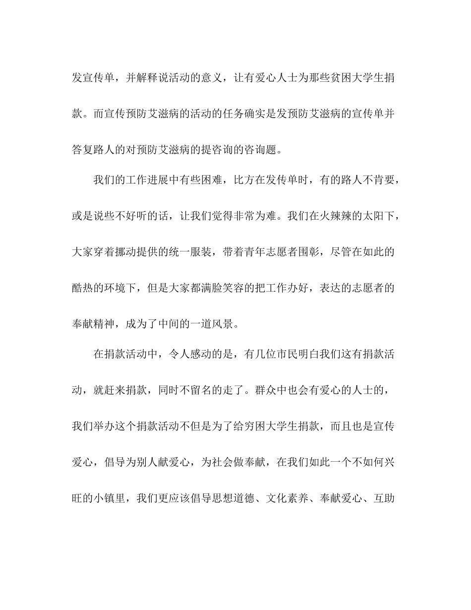 大学生志愿者远程教育参考总结（通用）_第3页