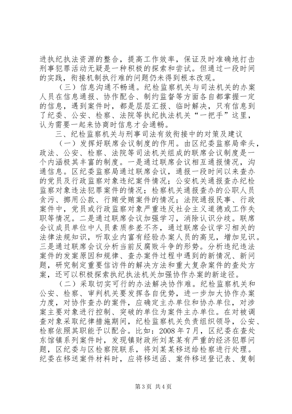 刑事司法与纪检监察情况报告_第3页