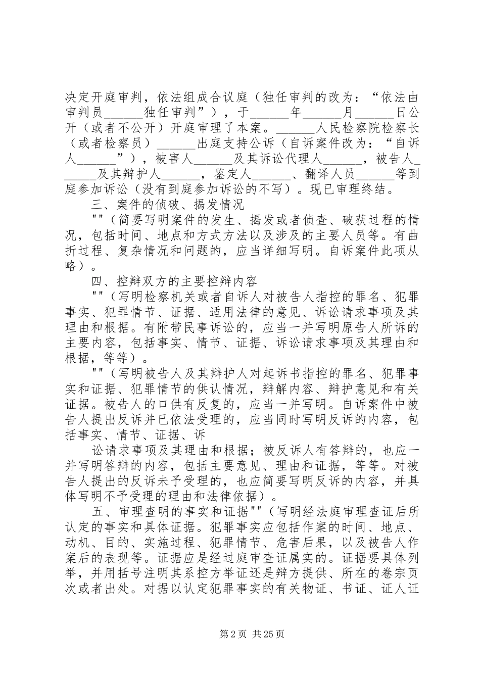 刑事申诉审查报告格式_第2页