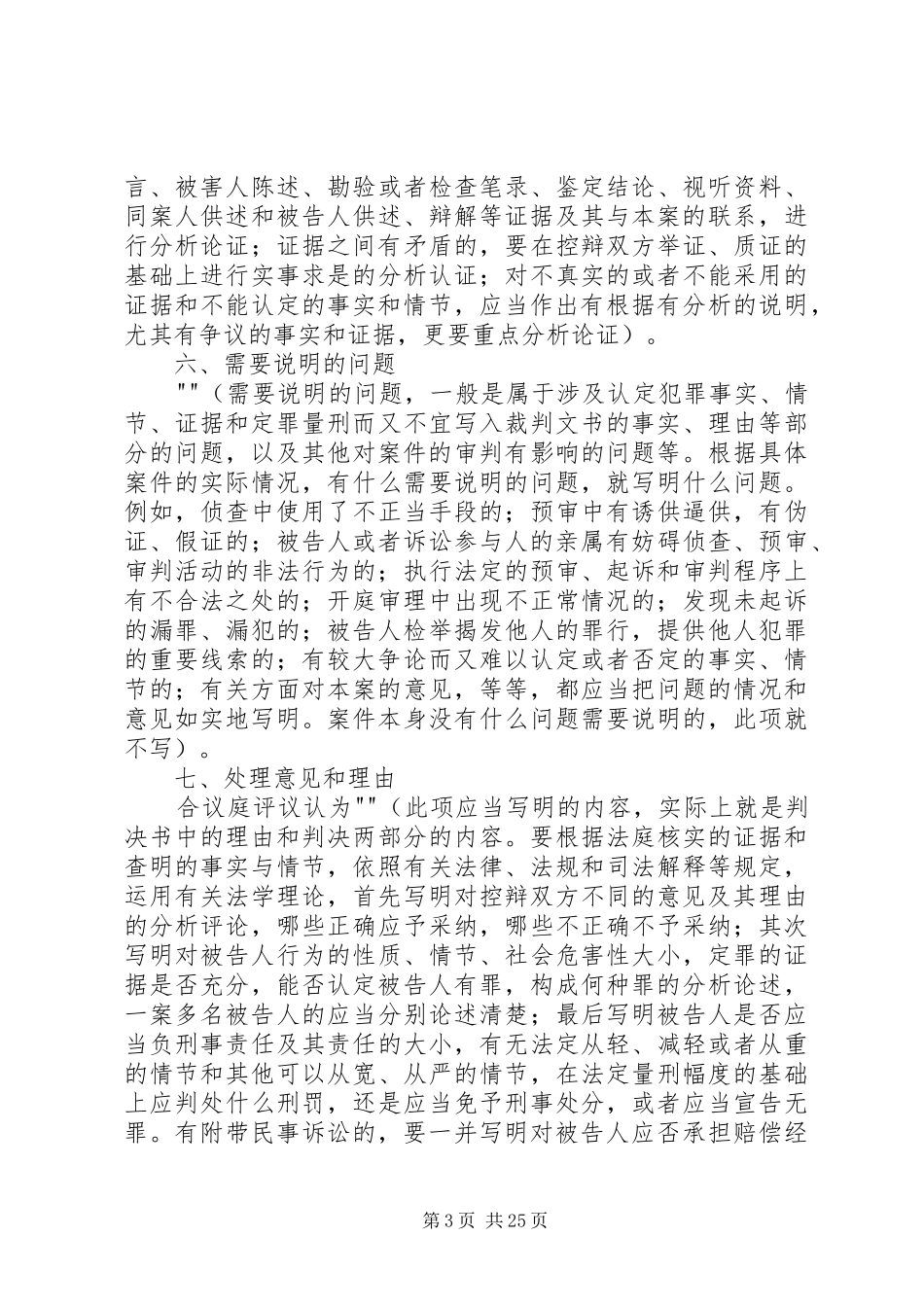 刑事申诉审查报告格式_第3页