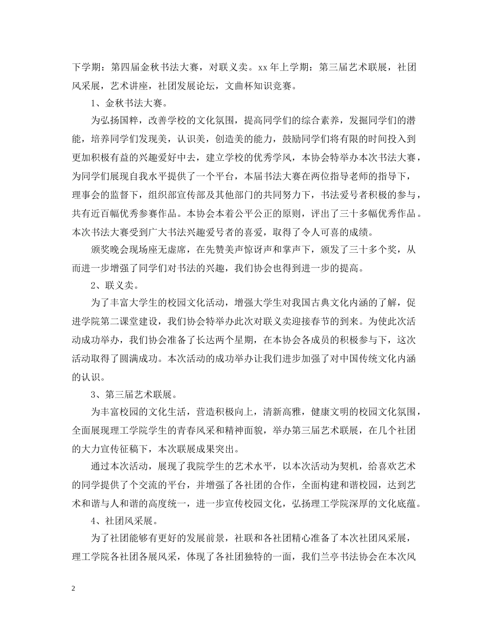 关于书法协会的工作总结5篇 _第2页