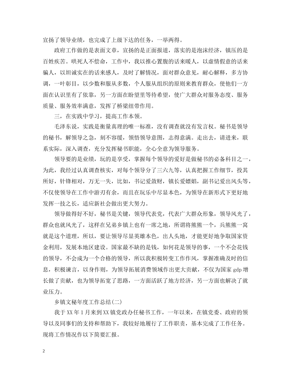 关于乡镇文秘年度工作总结 _第2页