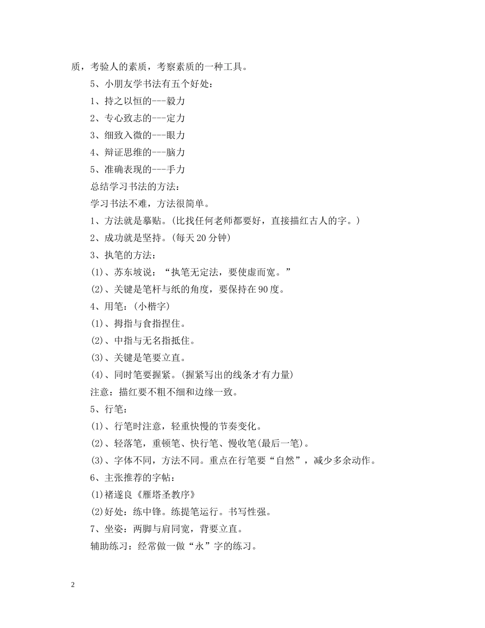 关于书法社团的活动总结 _第2页