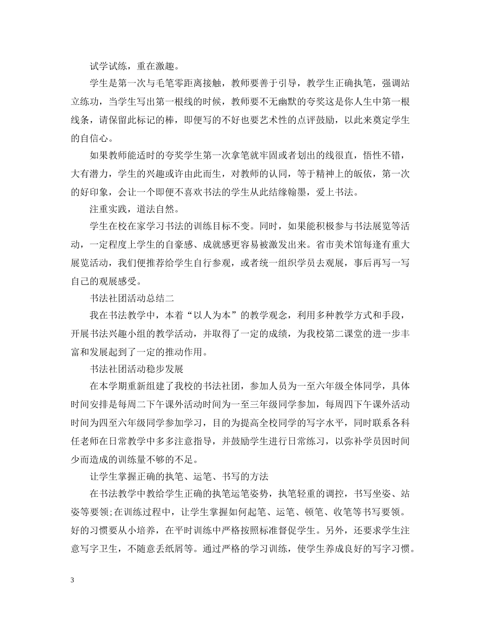 关于书法社团的活动总结 _第3页