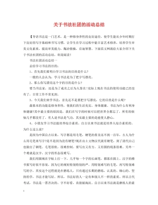 关于书法社团的活动总结 