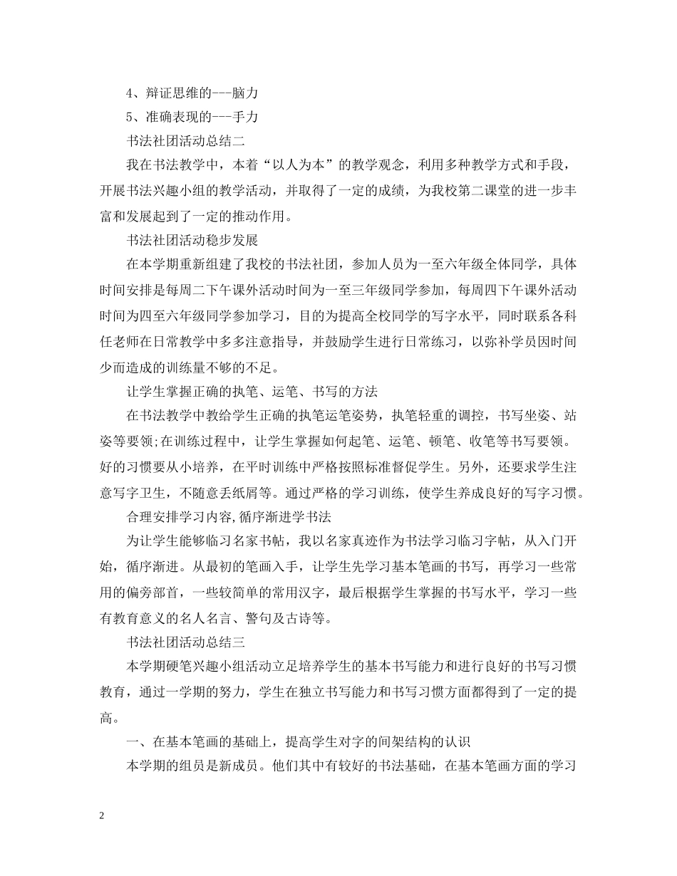 关于书法社团的活动总结范文 _第2页