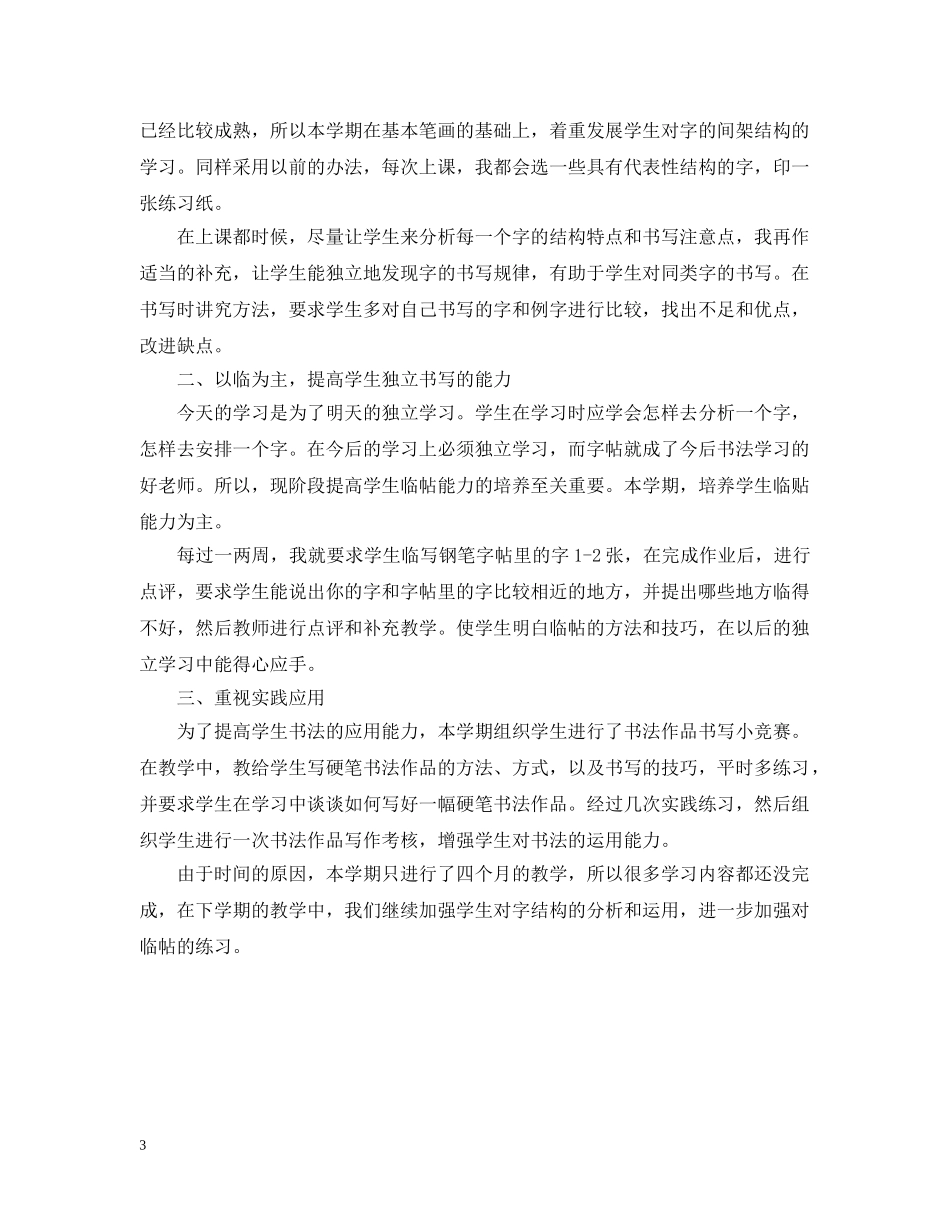 关于书法社团的活动总结范文 _第3页