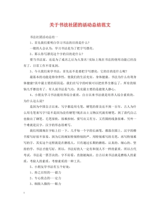 关于书法社团的活动总结范文 