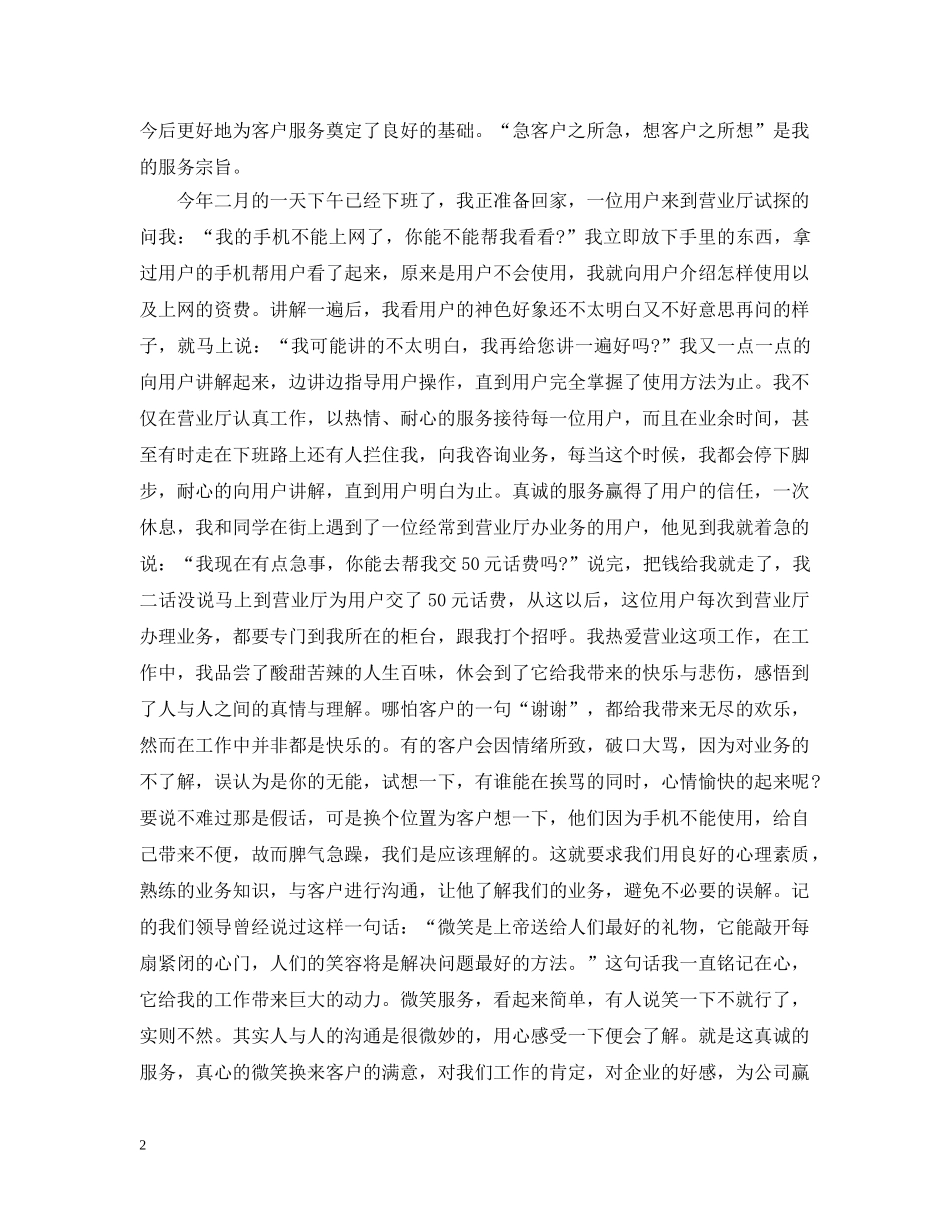 关于书店营业员年终工作总结5篇 _第2页