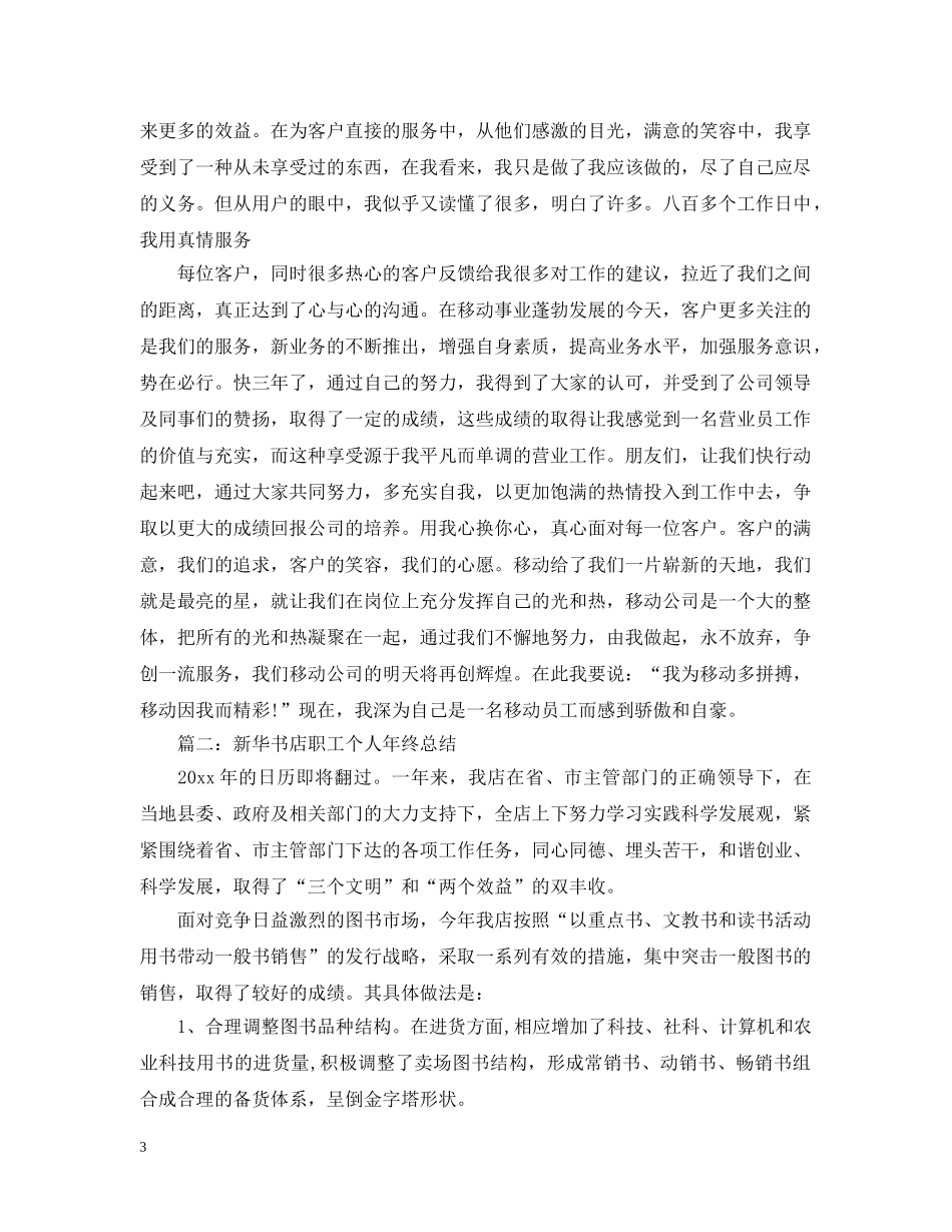 关于书店营业员年终工作总结5篇 _第3页