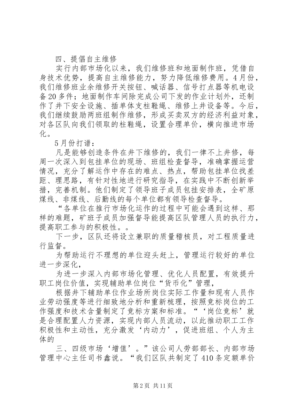 准备队汇报材料_第2页