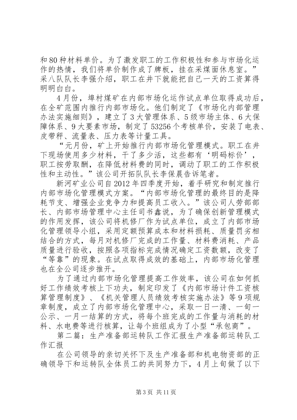 准备队汇报材料_第3页
