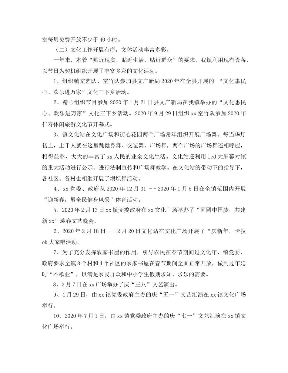 关于乡镇年度文化事业工作总结 _第2页