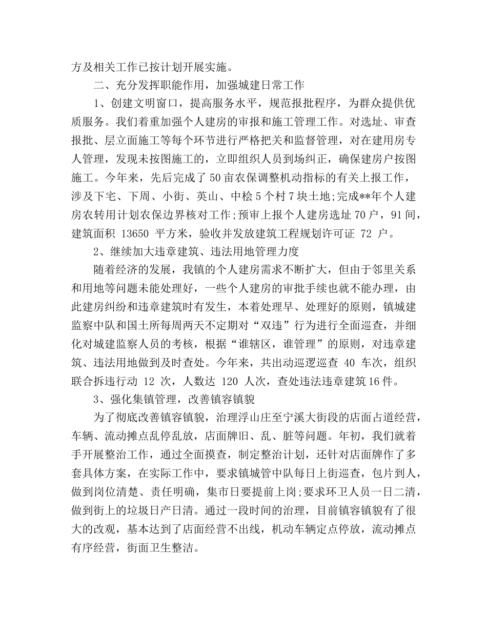 关于乡镇城建所上半年工作总结三篇 _第2页