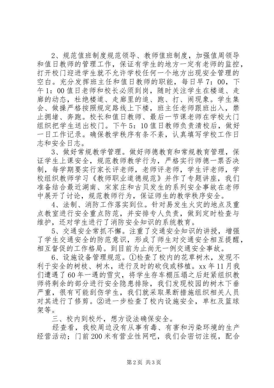 冶西示范小学安全自查报告_第2页