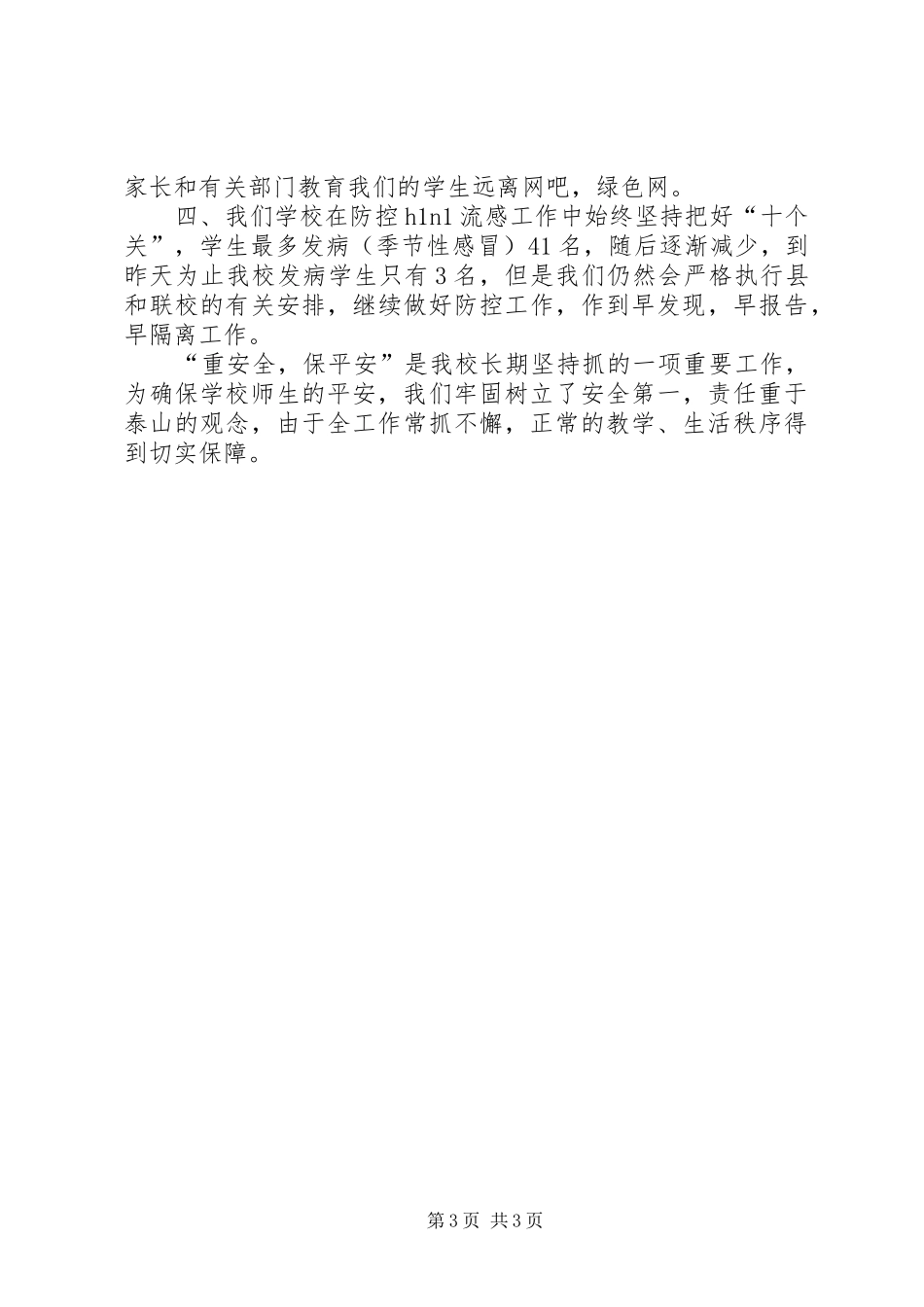 冶西示范小学安全自查报告_第3页