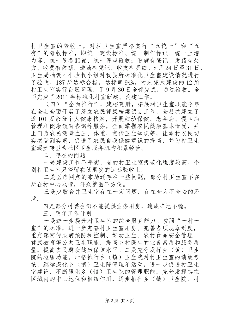 准化建设工作汇报_第2页