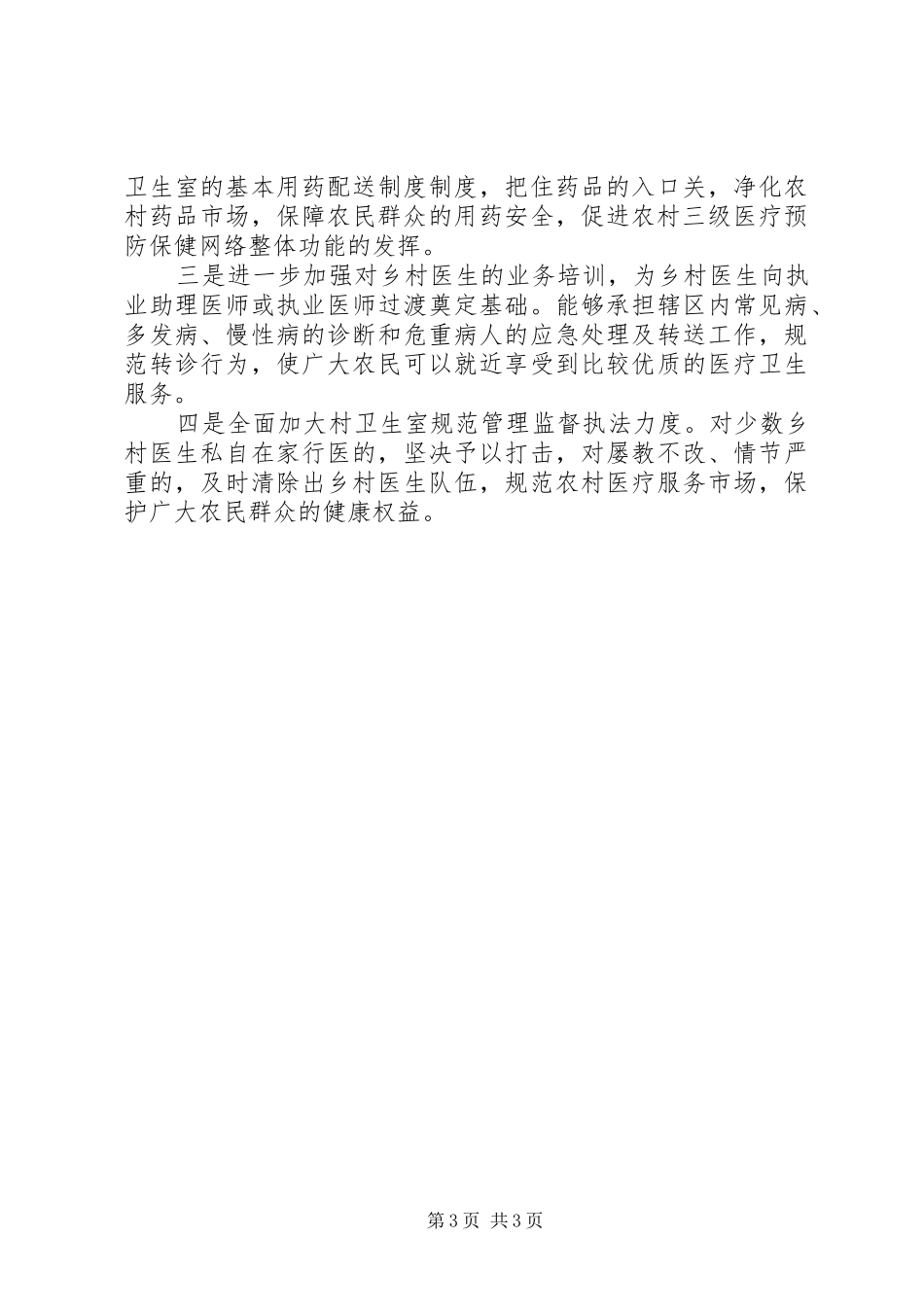准化建设工作汇报_第3页