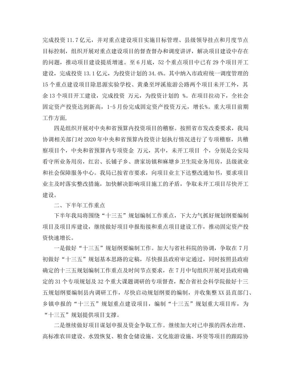 关于乡镇发改局上半年工作总结和下半年工作计划 _第2页
