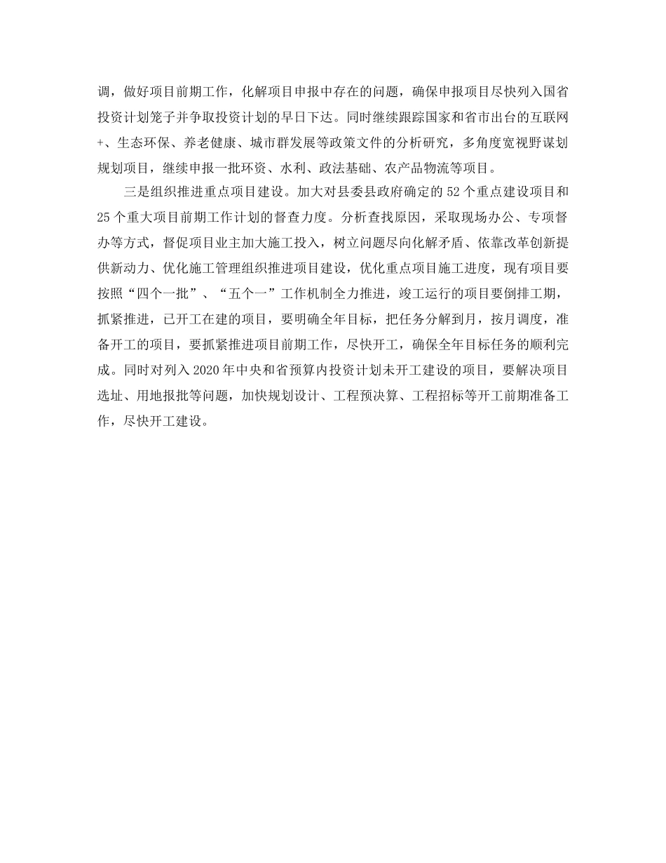 关于乡镇发改局上半年工作总结和下半年工作计划 _第3页