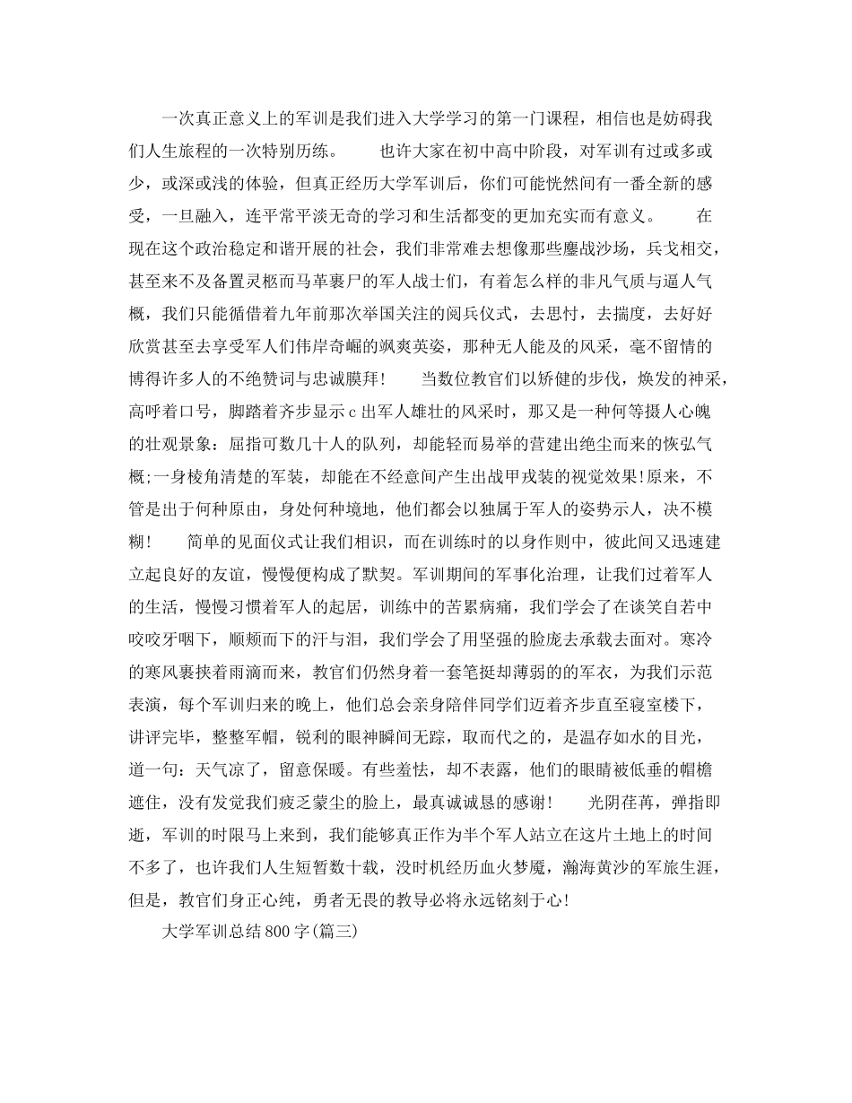 大学军训参考总结5篇精选_第2页